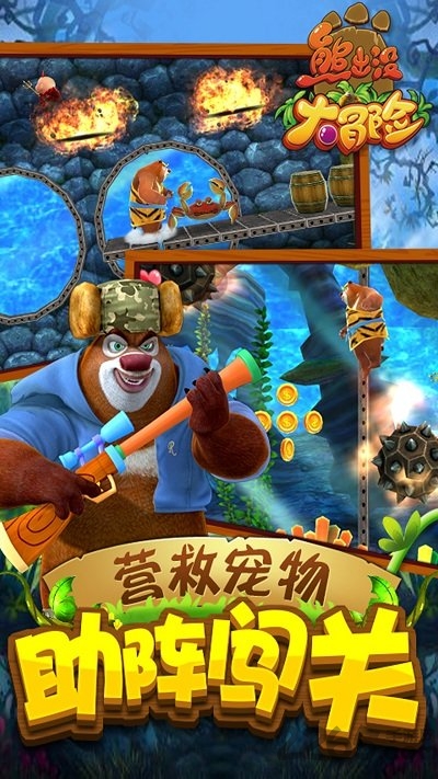 熊出没大冒险新版本 v1.6.0 安卓版 0