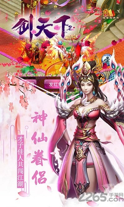 剑天下官方版 v2.1.0 安卓版 1