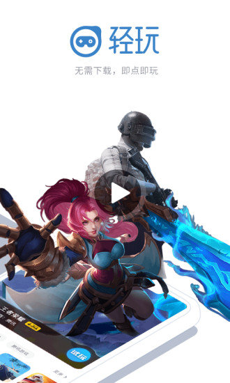 轻玩app v1.0.987 安卓版 3