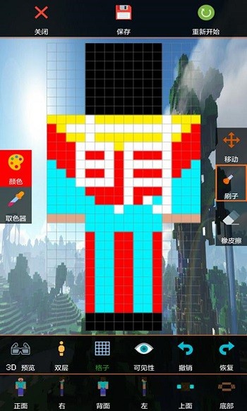 我的世界双层皮肤3d最新版 v1.5.0 安卓版 0