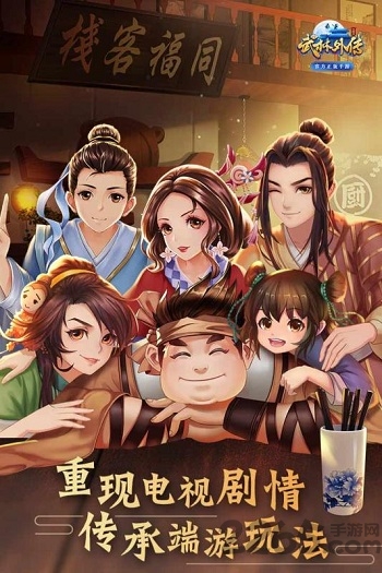 武林外传手游变态版下载