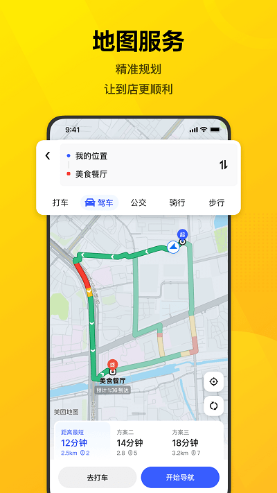 2022美团app最新版 v12.5.204 安卓版 1