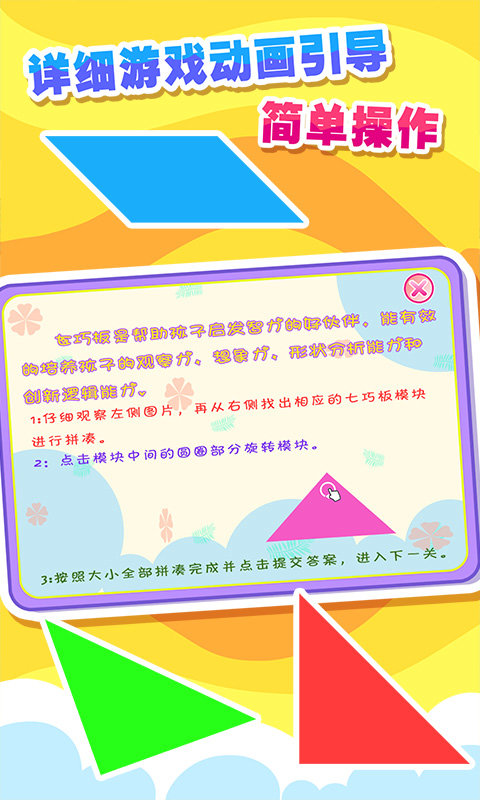儿童七巧板拼图app v25.9 安卓版 1