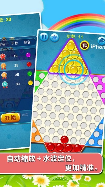 中国跳棋在线游戏 v2.2.7 安卓版 1