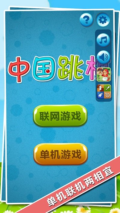 中国跳棋在线游戏 v2.2.7 安卓版 3