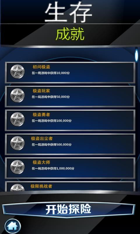 极盗者内购破解版 v1.1.2 安卓版 2