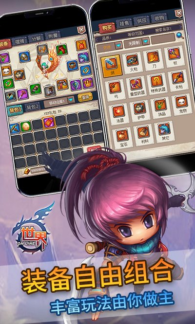 世界online腾讯版 v35.0.9 安卓版 2