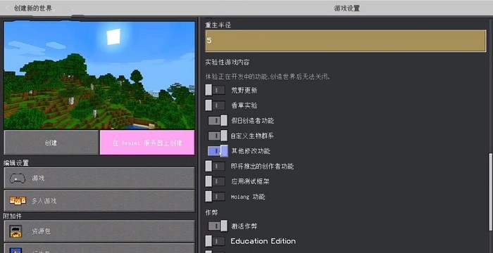 我的世界珍妮模组无遮掩版 v2.2.25.205638 安卓基岩版 2