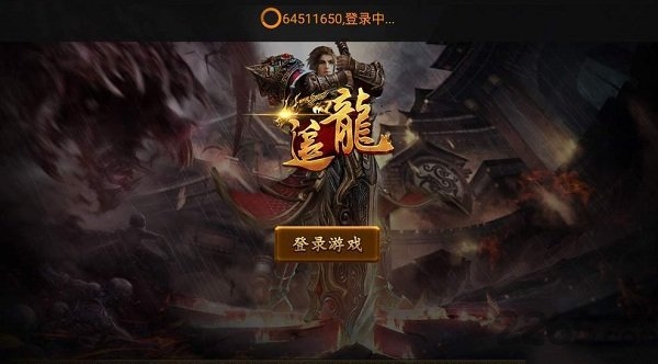 追龙正版手游