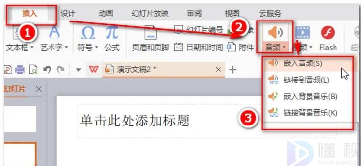 ppt中音乐如何一直播放