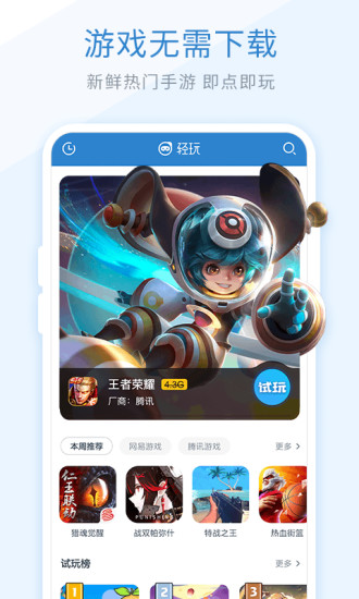轻玩app v1.0.987 安卓版 0