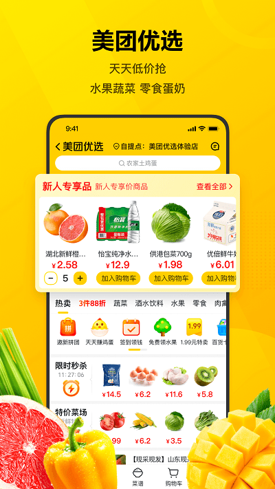 2022美团app最新版 v12.5.204 安卓版 4