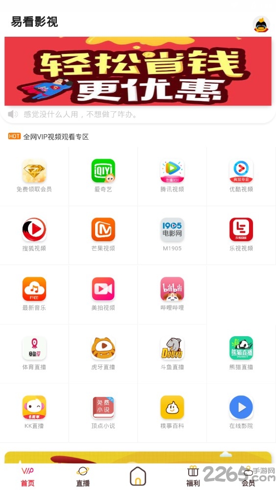 2022易看影视app最新版 v4.6.0 安卓版 0