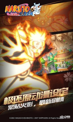 火影忍者忍者大师官方手游下载