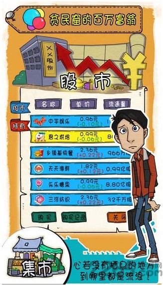 贫民窟百万富翁无限金币版 v1.0 安卓版 0