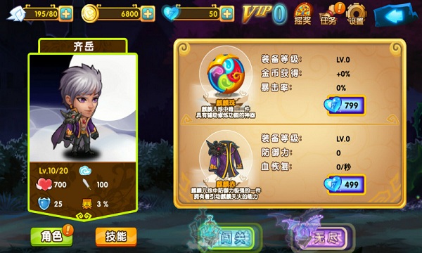 生肖守护神之崛起内购破解版 v1.0.0.2 安卓版 1