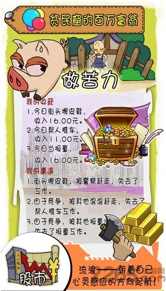 贫民窟百万富翁无限金币版 v1.0 安卓版 3