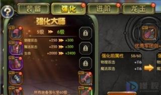 龙之谷装备强化技巧 以下是具体方法