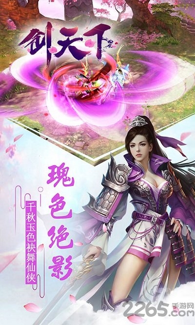剑天下官网版