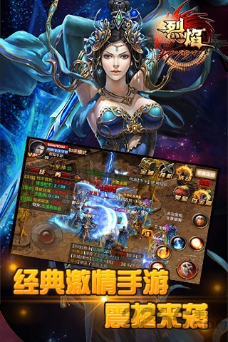 9377烈焰手游下载