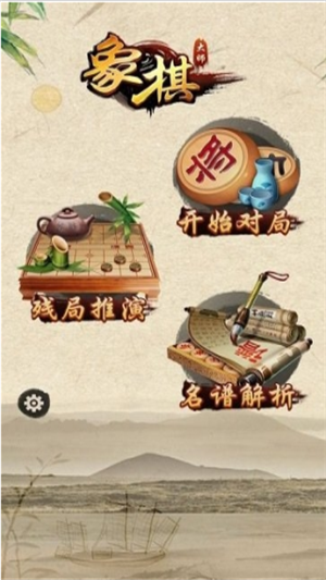 中国象棋大师