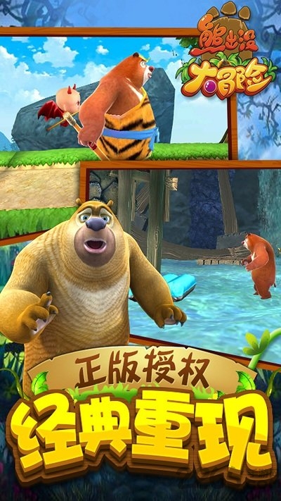 熊出没大冒险新版本 v1.6.0 安卓版 3
