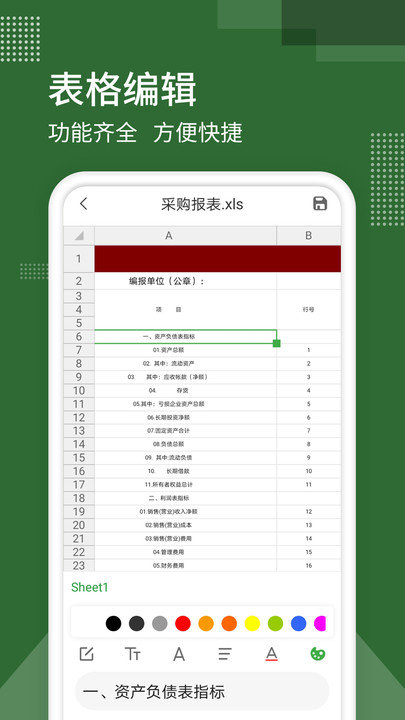 电子表格手机版 v1.2.3 安卓版 3