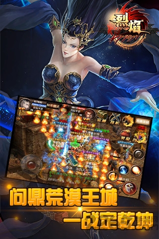 烈焰9377网页游戏 v4.60 官方安卓版 1