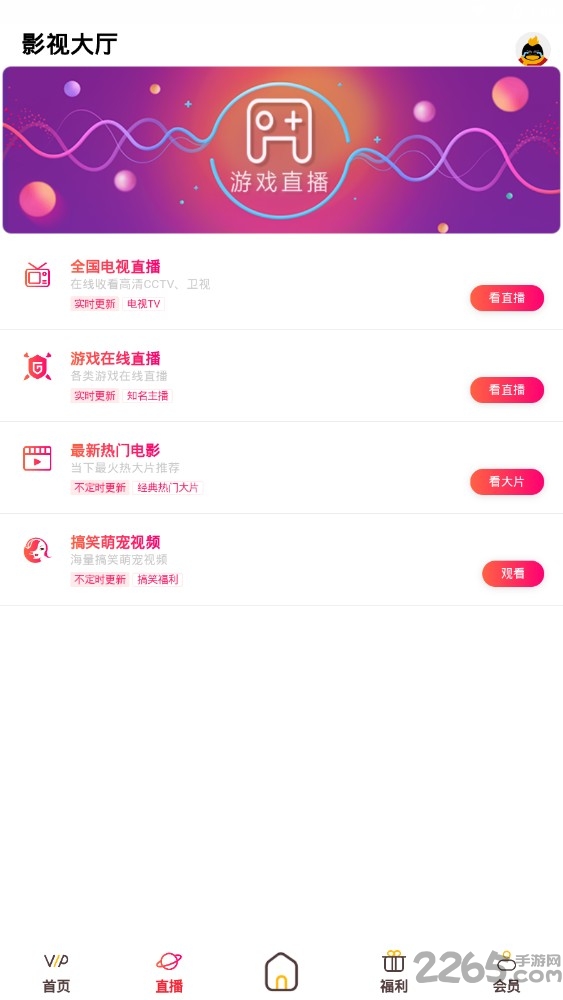 2022易看影视app最新版 v4.6.0 安卓版 1