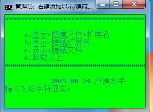 win10右键添加“显示/隐藏文件及扩展名”方法