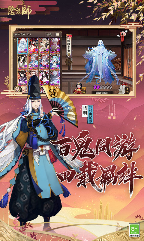 阴阳师网易官方正版 v1.7.49 最新安卓版 1
