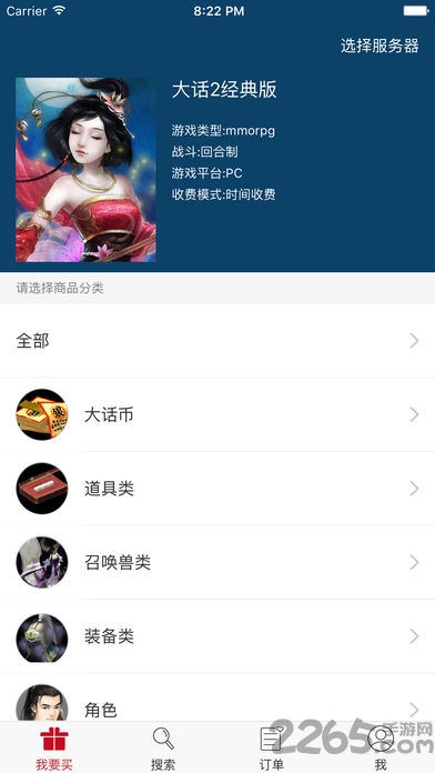大话西游藏宝阁免费版 v2.0.8 安卓版 3