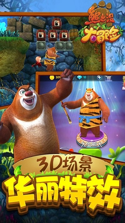 熊出没大冒险新版本 v1.6.0 安卓版 2