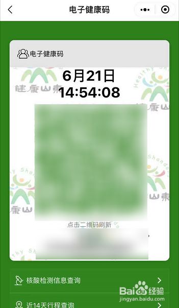 健康码在微信哪里