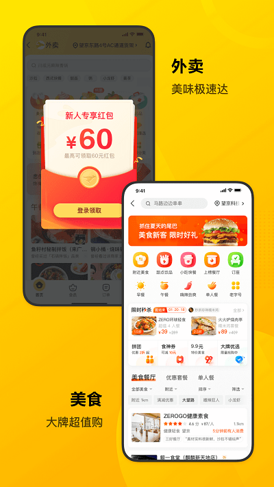 美团app下载官方版