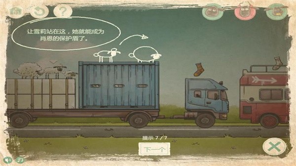 小羊回家2游戏下载安卓版