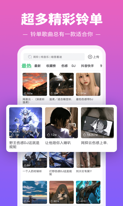 铃声多多手机铃声 v8.9.14.2 安卓官方版 2
