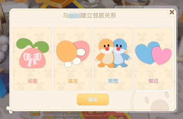 摩尔庄园手游怎么成为邻居