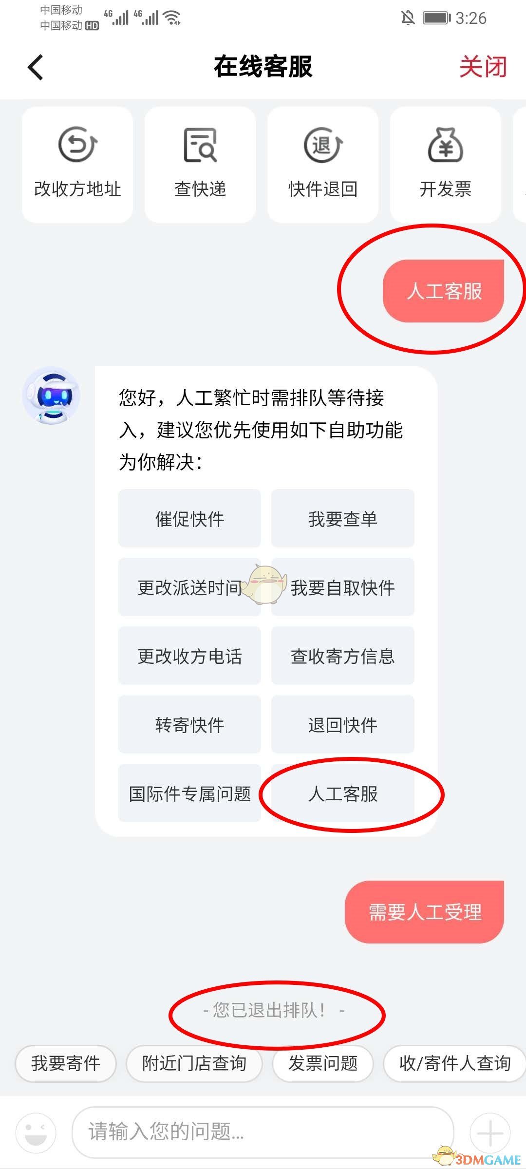 《顺丰速运》app人工客服联系方法