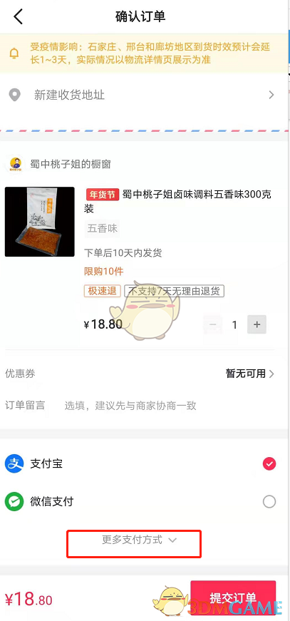 《抖音支付》使用方法
