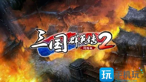 三国群英传2兵种相克阵容怎么搭配_兵种相克阵容搭配攻略