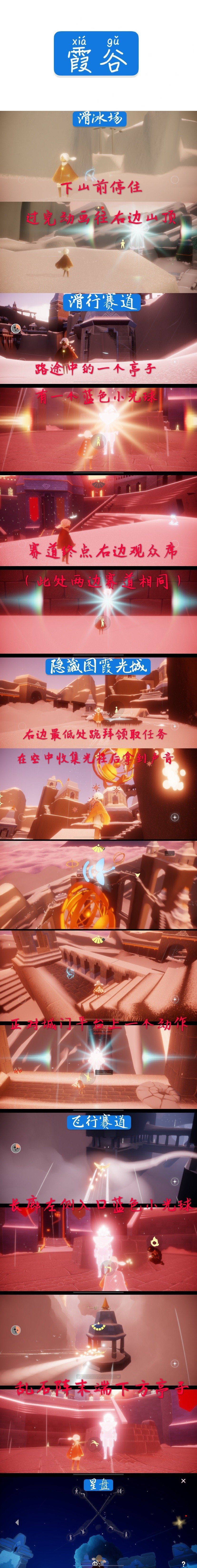 《光遇》霞谷先祖位置大全