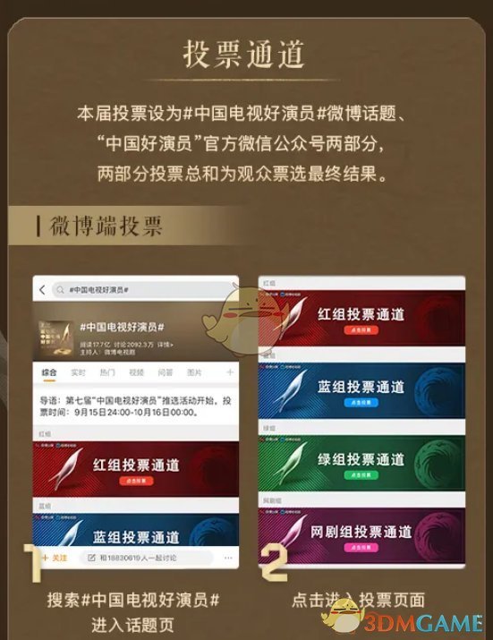 2020中国电视好演员奖投票通道入口