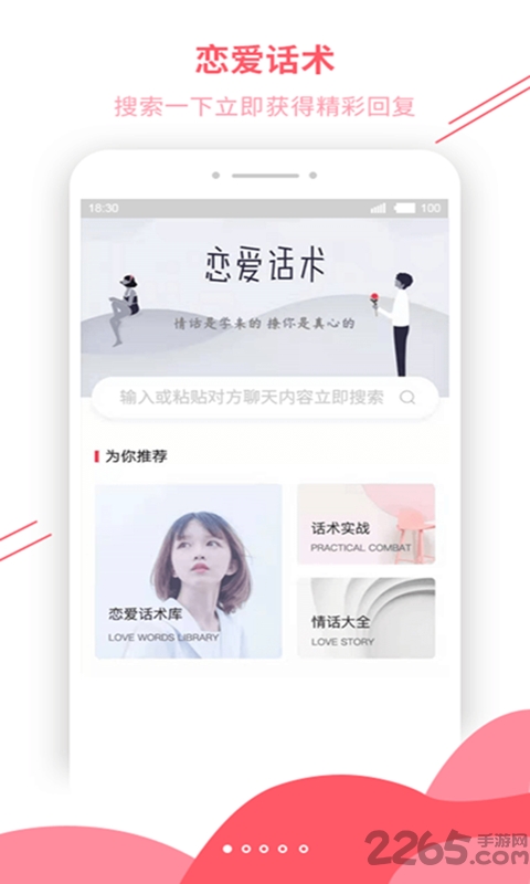 恋爱辅助器手机版下载