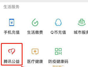 微信/支付宝网上捐款流程