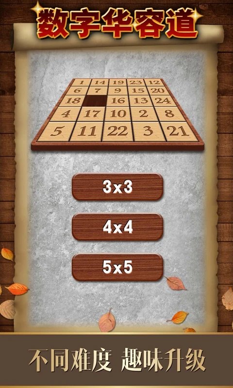 数字华容道手机游戏 v1.71 安卓版 0