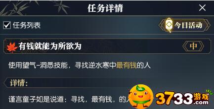 逆水寒最有钱的人是谁,逆水寒奇遇最有钱的人任务,逆水寒最有钱的人任务