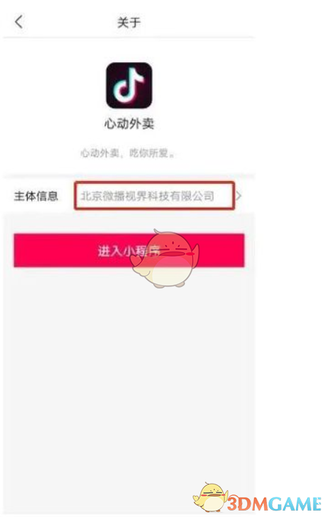 《抖音》心动外卖平台介绍