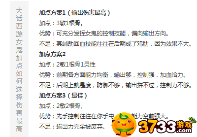 大话西游女鬼加点攻略