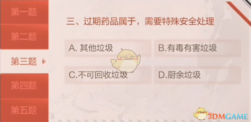 过期药品属于，需要特殊安全处理